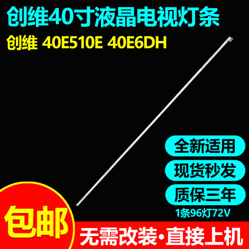 创维40E510E40E6DH40E362W灯条