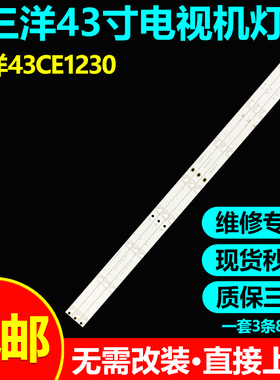 适用三洋43CE1230 43CE1230D1美乐43K2A灯条K433030T030864J-Rev1