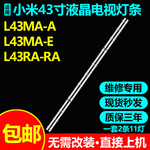 红米L43RA-RA灯条无需改装