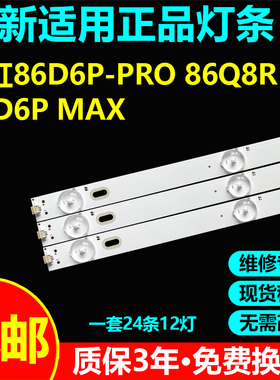 适用长虹电视86D6P-PRO 86Q8R 86D6P MAX灯条C860U21-E3-B(04)(06