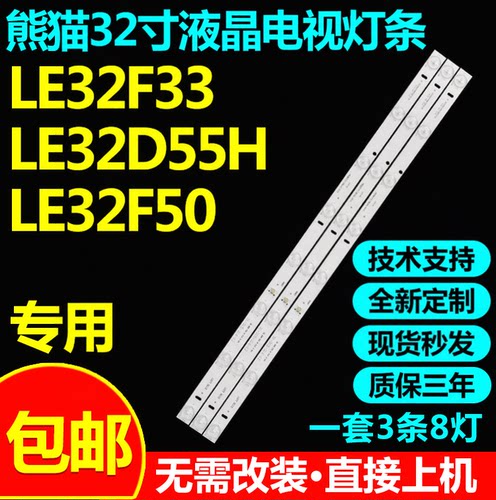 适用熊猫LE32F33 LE32D55H LE32F50灯条PB08D575173BL042-001H