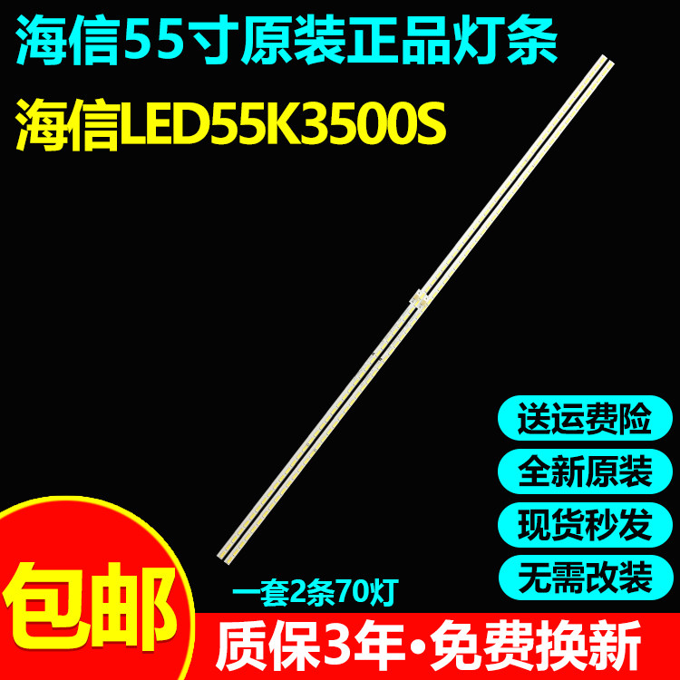 全新原装海信LED55K3500S专用灯条RSAG7.820.5856 LT-1133855-A - 实物图
