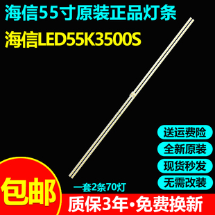 全新原装海信LED55K3500S专用灯条RSAG7.820.5856 LT-1133855-A