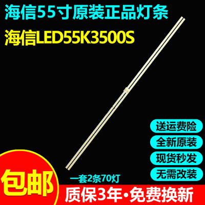 全新原装海信LED55K3500S灯条