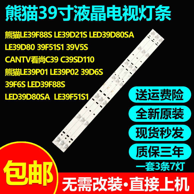 熊猫LE39P0239D6S39F6S灯条