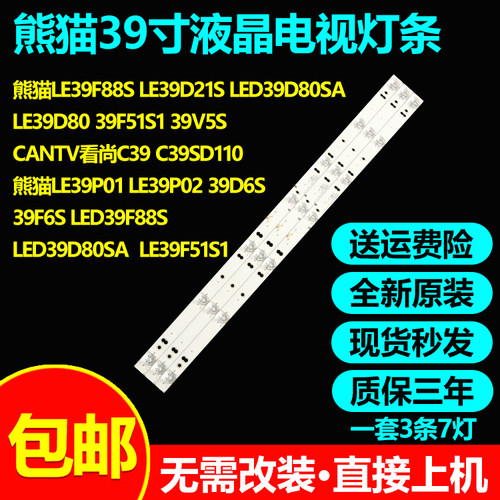 熊猫39F4S39V5S39F6A电视灯条