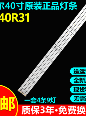 全新原装海尔LE40R31专用液晶电视灯条ECHOM-40HC-4640HC003-A1