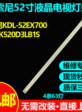适用索尼KDL-52EX700 KDL-52EX705灯条SLED 090907 Rev.1 AE5260B