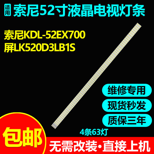 适用索尼KDL-52EX700 KDL-52EX705灯条SLED 090907 Rev.1 AE5260B