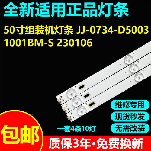 50寸灯条JJ-0734-D50031001BM-S 230106 JJ-0734-D50031001CM-S