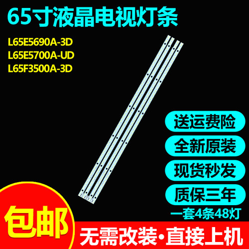 索尼KD-65S9000B电视灯条