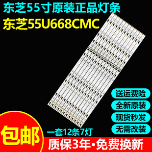 全新原装东芝55U668CMC专用灯条LED_55H8800_Rev2.0_KMS_150514