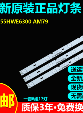 全新原装创佳55HWE6300 AM79电视灯条LED55HR331M09A1 V0