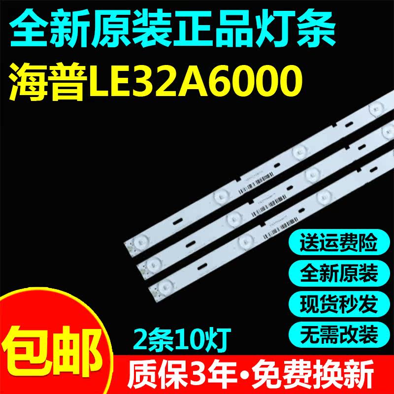 全新原装海普LE32A6000电视灯条KM0315LDHH01 31.11.031500001