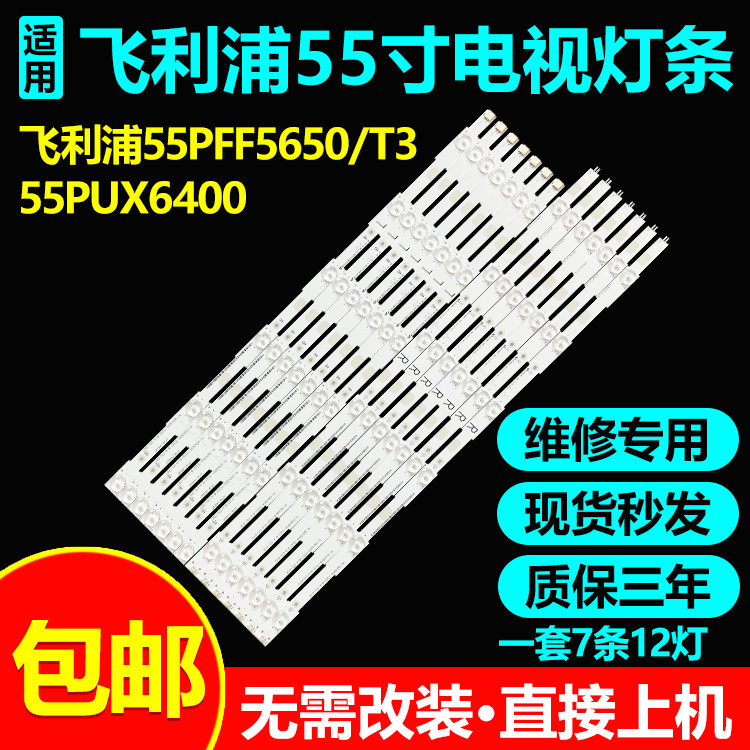 飞利浦55PUX640055PUS6272灯条