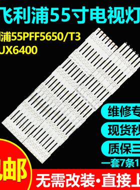 飞利浦55PUX6400 55PUS6272 55PUT6101 PUH6101 55PUK4900/12灯条