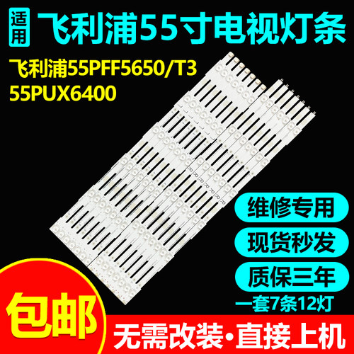 飞利浦55PFT5100S/98电视LED灯条