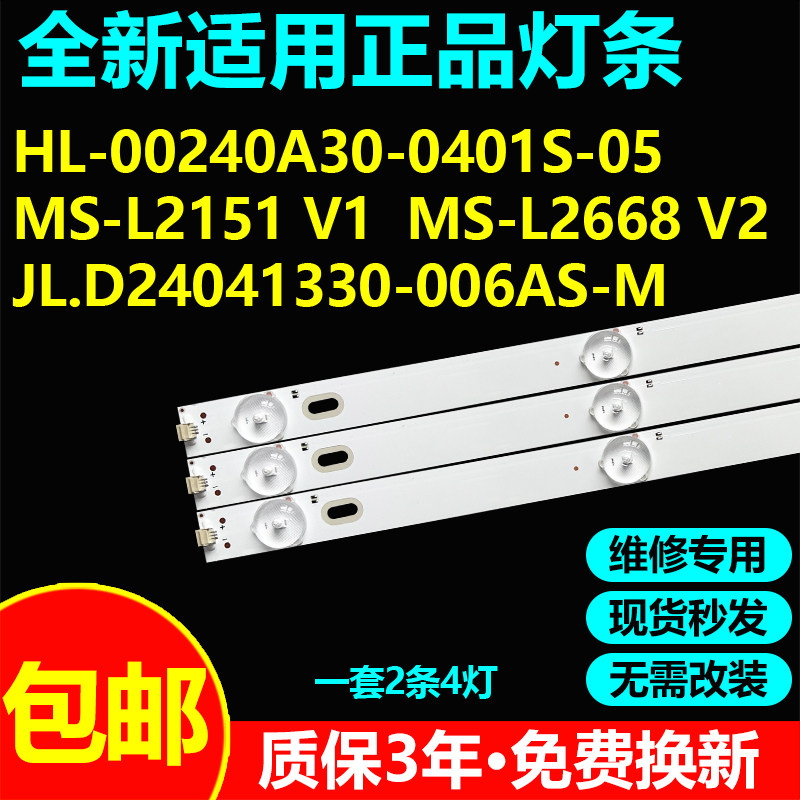 24寸组装机灯条HL-00240A30-0401S-05 A1液晶屏显示器LED背光灯带