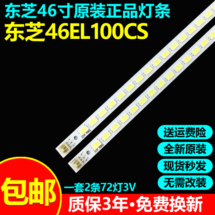 全新原装东芝46EL100CS电视灯条