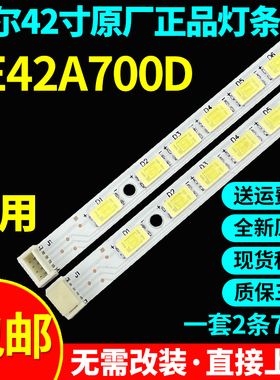 全新原装海尔LE42A700D专用电视灯条配屏T420HF04 T420HB01 hx2