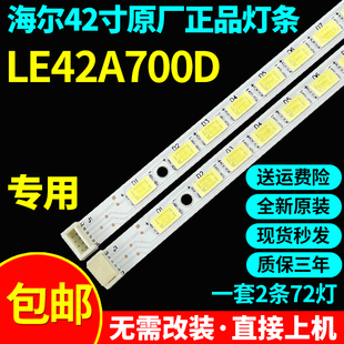 全新原装海尔LE42A700D专用电视灯条配屏T420HF04 T420HB01 hx2