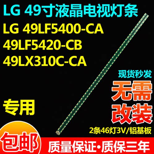 适用LG 49LF5900-CA 49UF6600-CD 49LH5400 49LF540T-TB电视灯条