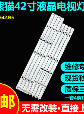 全新原装熊猫LE42J315 LE42J27S LE42J33灯条IC-B-CNAI42D233L/R