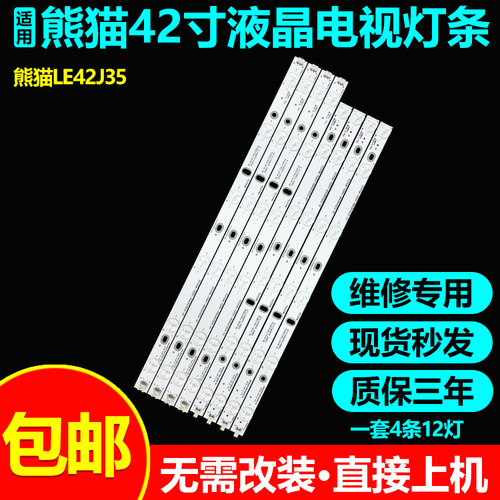 全新原装熊猫LE42J315电视灯条