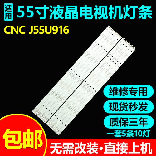 DOXTV U55X3欧宝丽LED55C8U灯条ZK55D10L-ZC22AG-01 303ZK550032