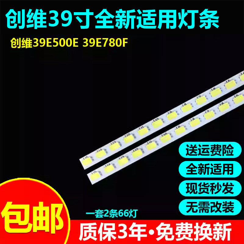 全新适用39寸创维39E500E灯条