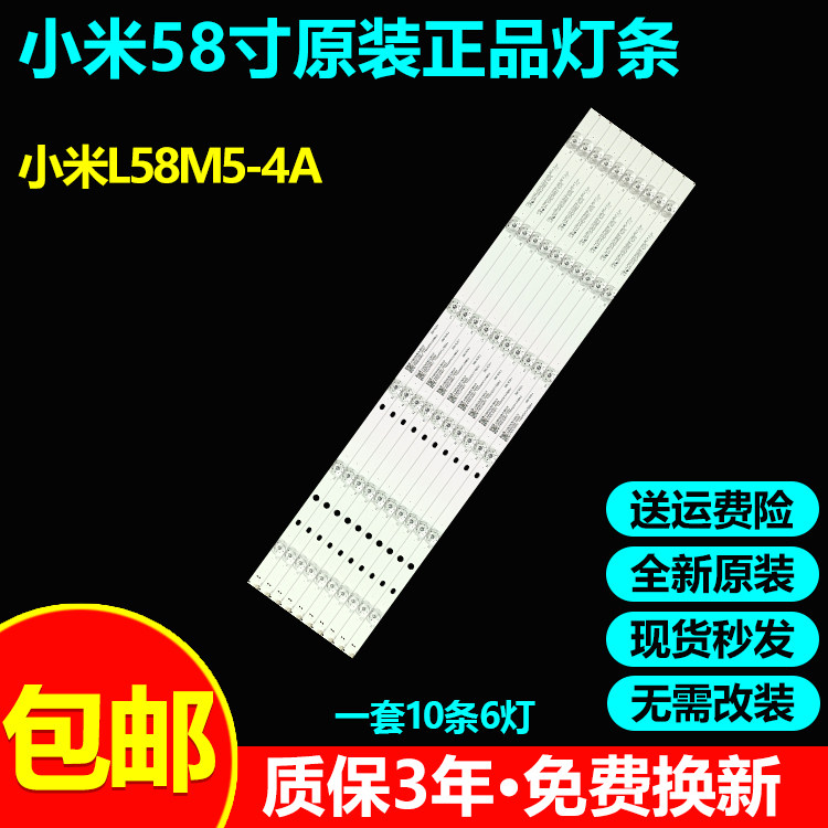 全新原装58寸小米L58M5-4A灯条