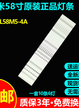 全新原装58寸小米L58M5-4A灯条