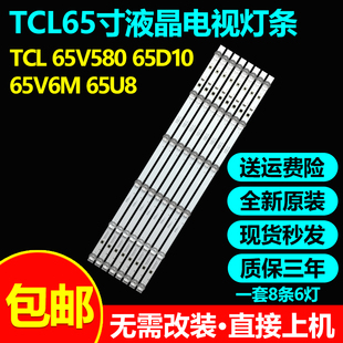 适用TCL 65V580 灯条4C-LB6506-HR09J HR-49C31 65HR330M06AA背光