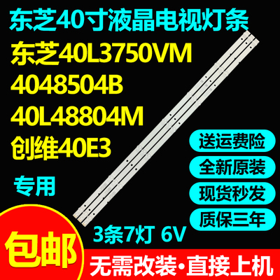 全新适用40寸创维东芝