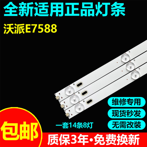 A86D75灯条JJ-0617-D75030801AM-S 200519 J 43-D6-8-0D18-B-8*14