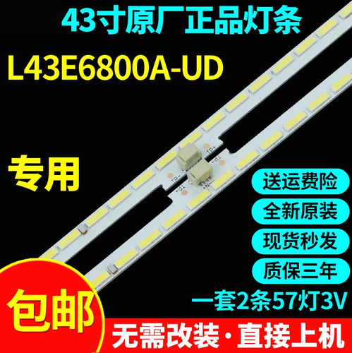 全新原装43寸L43E6800A-UD灯条