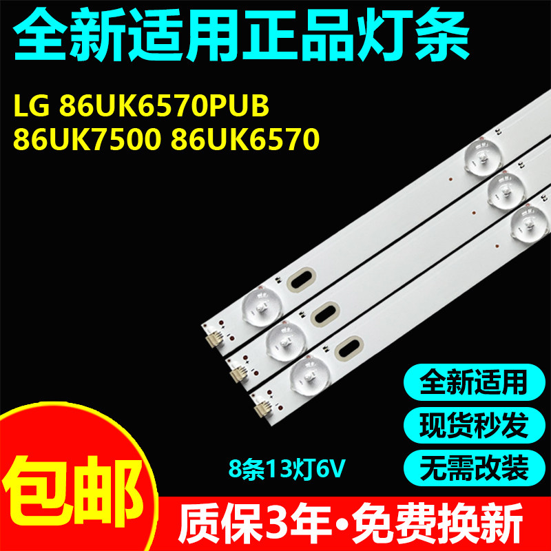 全新适用LG86UK6570PUB电视灯条