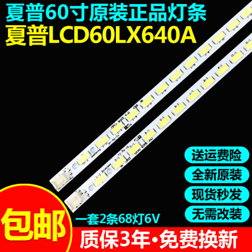 全新原装夏普LCD-60LX640A灯条
