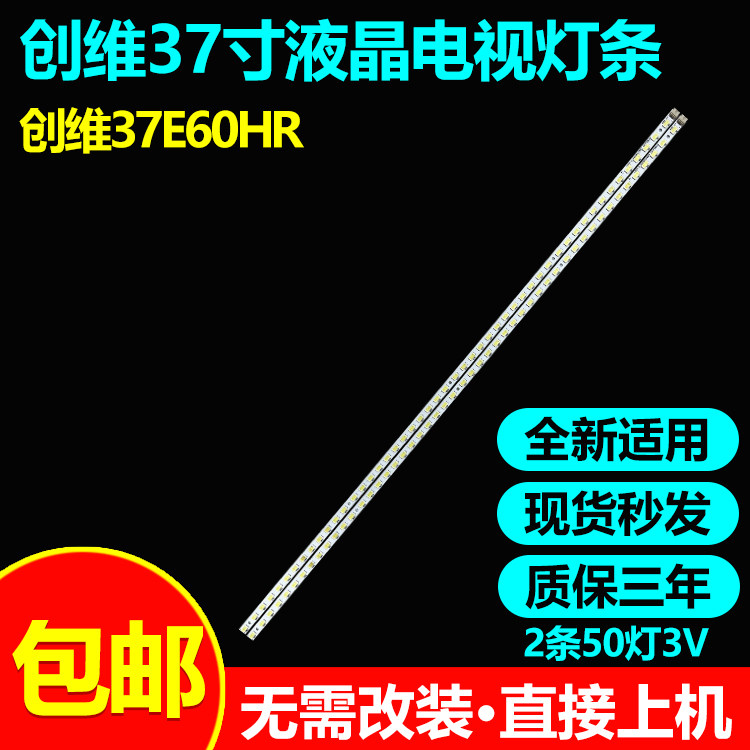 适用37寸创维37E60HR 37E62RN液晶电视灯条LBM370M5001-D-1(HF)