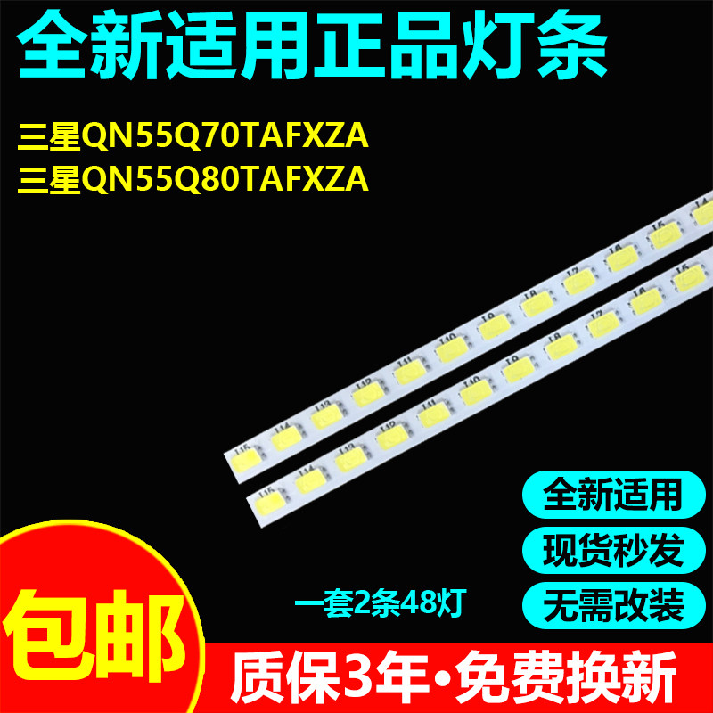 全新适用三星QN55Q70TAFXZA灯条
