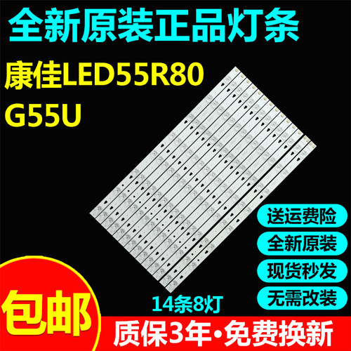 原装康佳LED55R80 G55U灯条 LED55D08A-ZC14DFG-06 30355008228