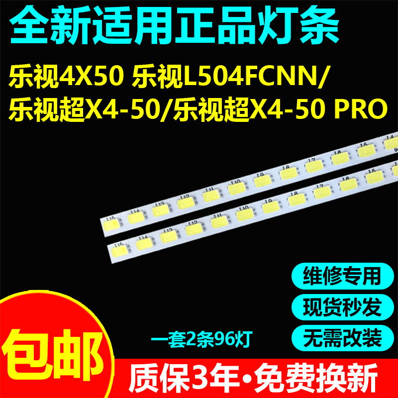 适用乐视L504FCNN灯条X90B000910300000WL NS-50X4-AU0-Y(160817)