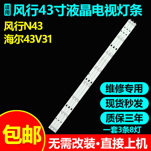 43寸风行电视背光灯条包邮