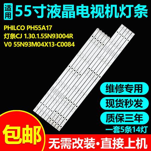 PhilcoPH55A17电视背光灯条