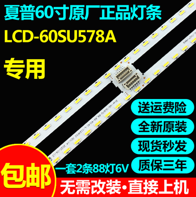 全新原装夏普LCD-60SU578A灯条