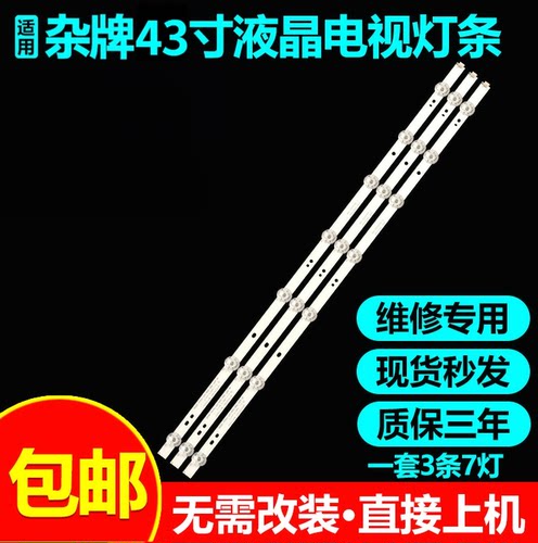 杂牌夏新LE-8842C 43A V8液晶电视灯条JL.D43071330-336AS-M_V01