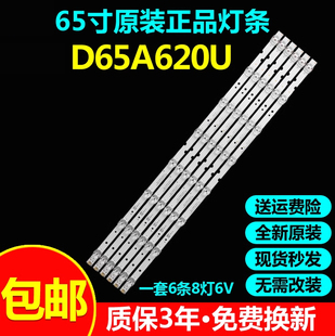 适用TCL D65A620U D65A730U 65V6背光灯条4C-LB6508-HR01J灯条
