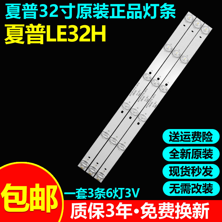 全新原装夏普LE32H电视灯条