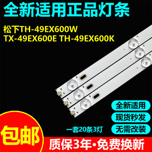 全新适用松下TH-49EX600W灯条