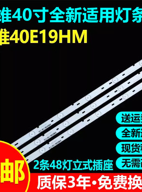 适用创维40E19HM灯条V-8229-A03-60 V-8229-A03-50 LED40V600-L R